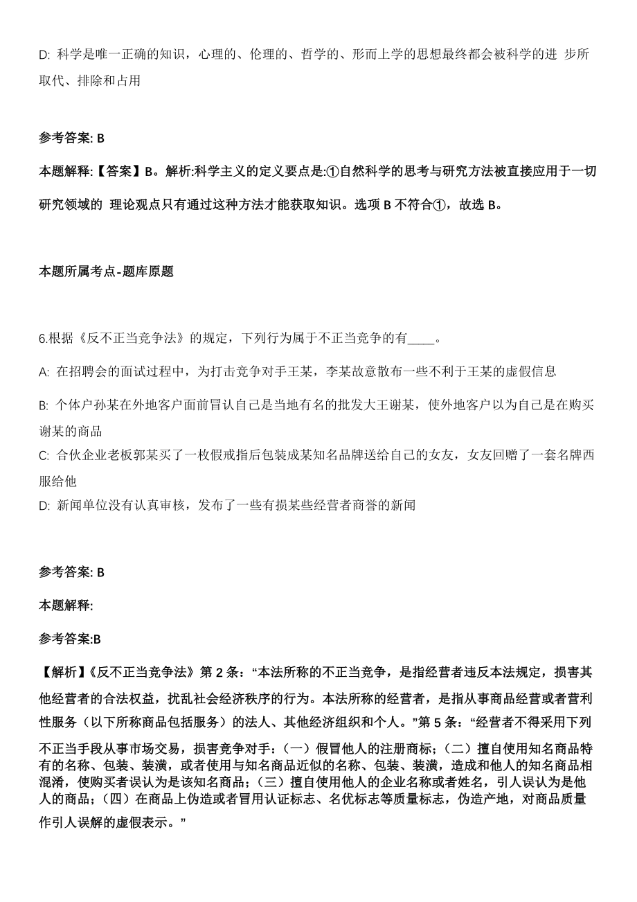 2021年湖南长沙县第一人民医院招考聘用14人模拟卷_第4页