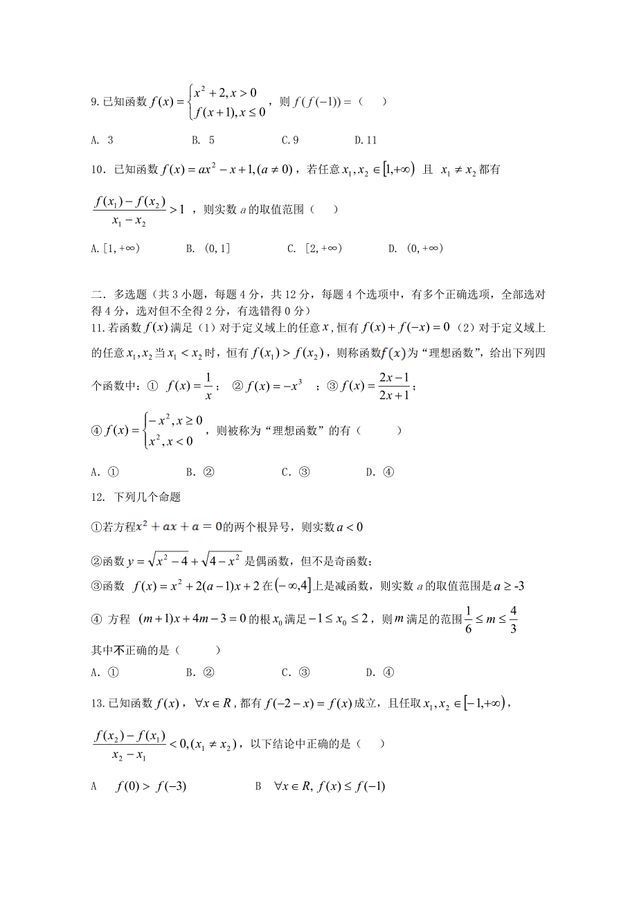 辽宁省六校协作体高一数学上学期期中试题_第2页