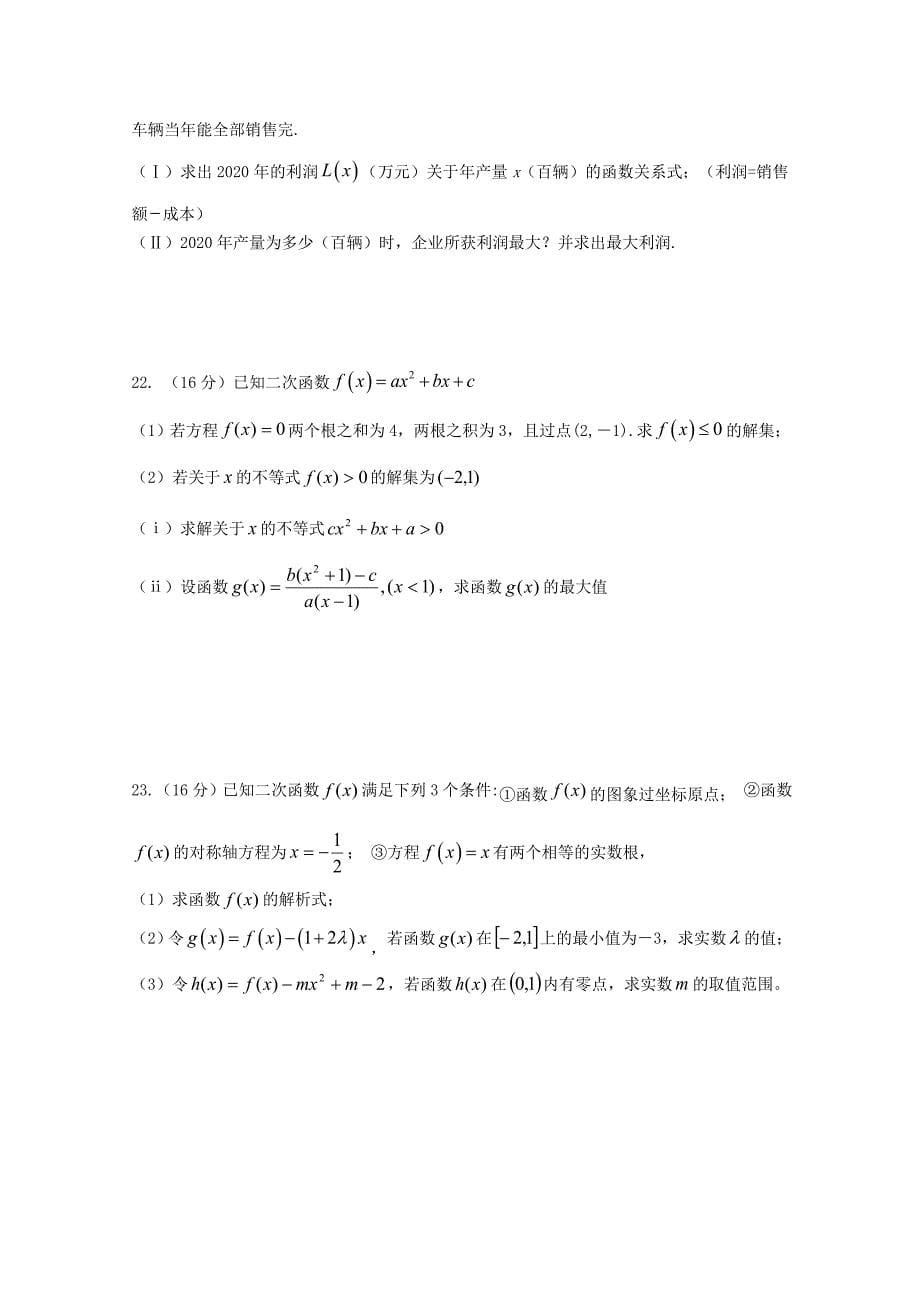 辽宁省六校协作体高一数学上学期期中试题_第5页