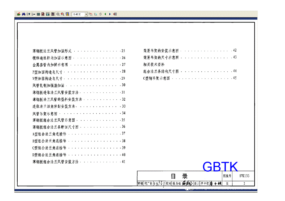 薄钢板法兰风管制作与安装_第3页