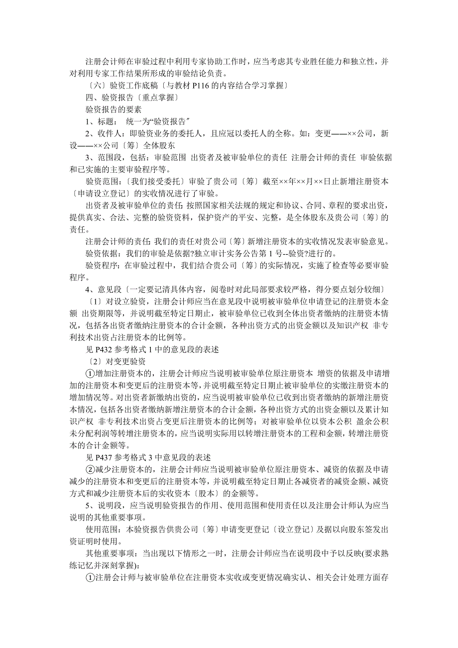 建筑第十六章 与审计相关的其它鉴证业务_第3页