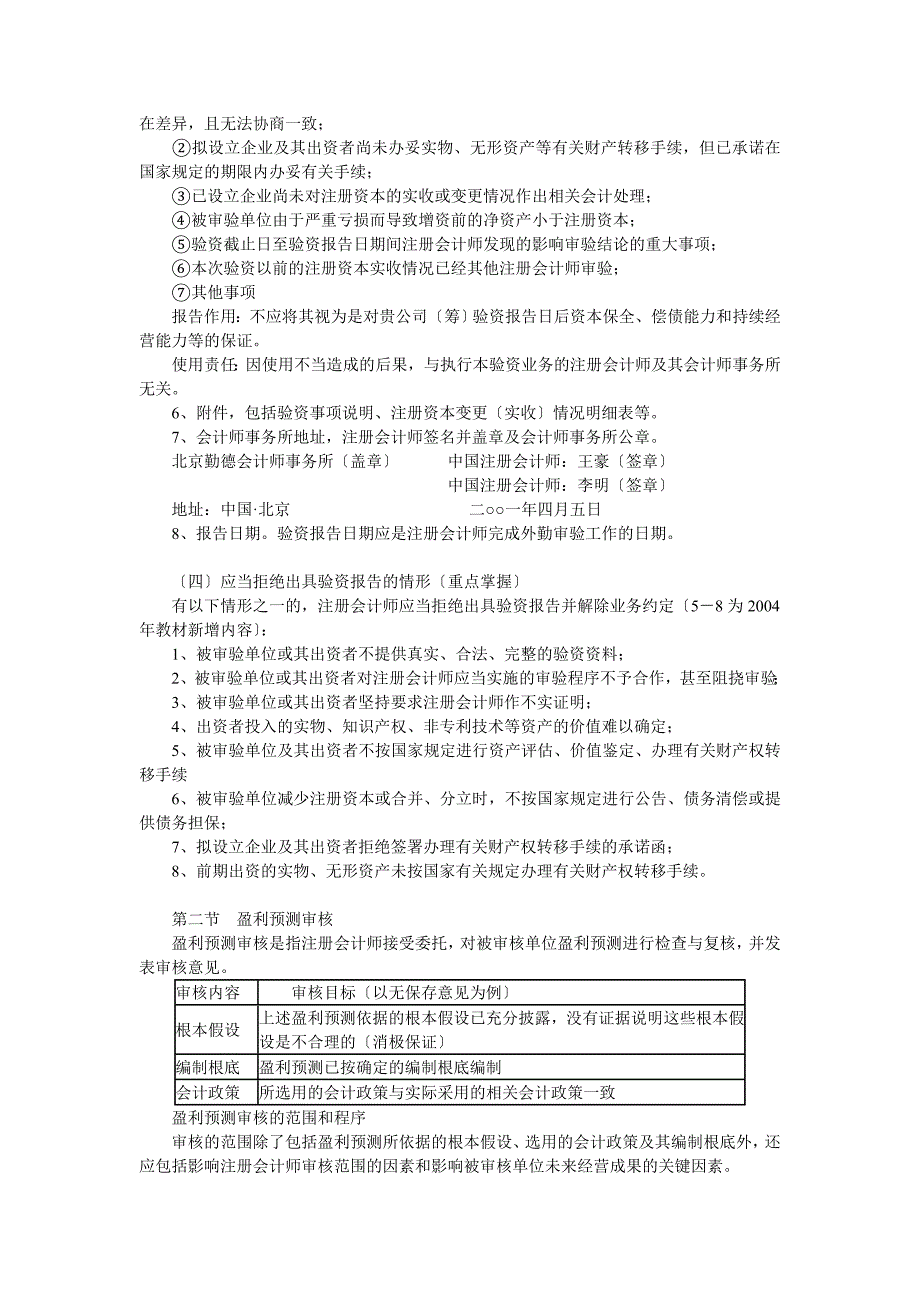 建筑第十六章 与审计相关的其它鉴证业务_第4页