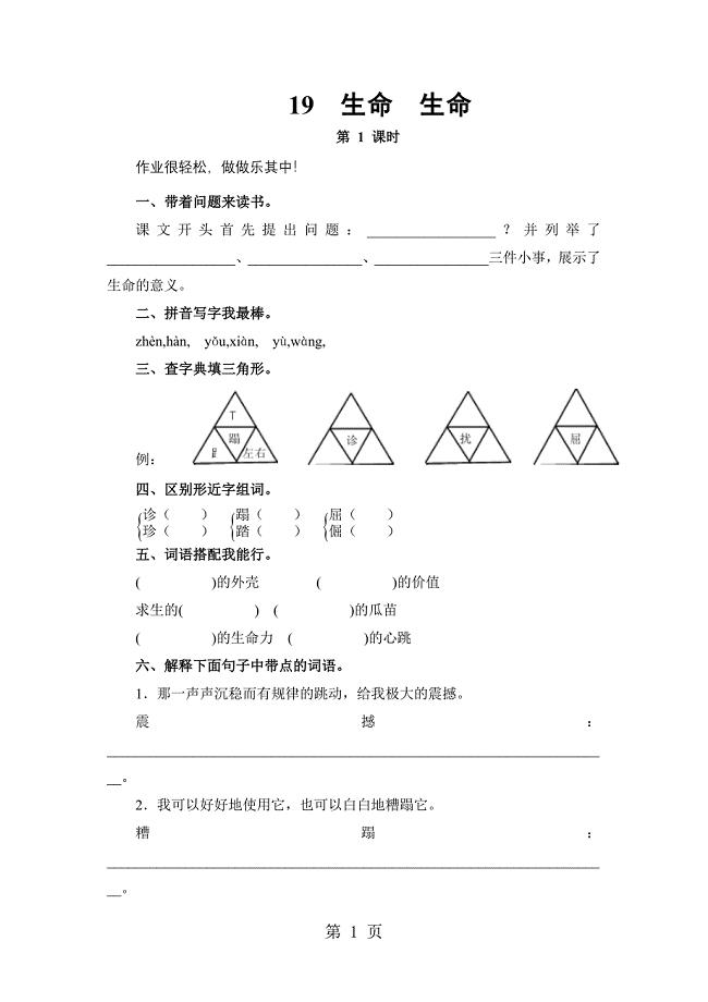 2023年人教新课标四年级语文下册《生命　生命》含课时能力测评.doc