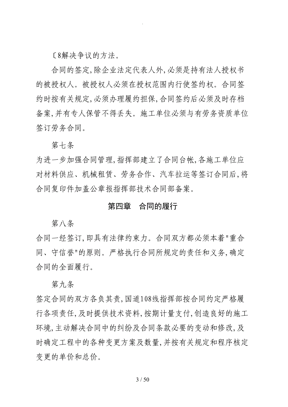 国道108线改建工程合同管理办法(DOC 50页)_第3页