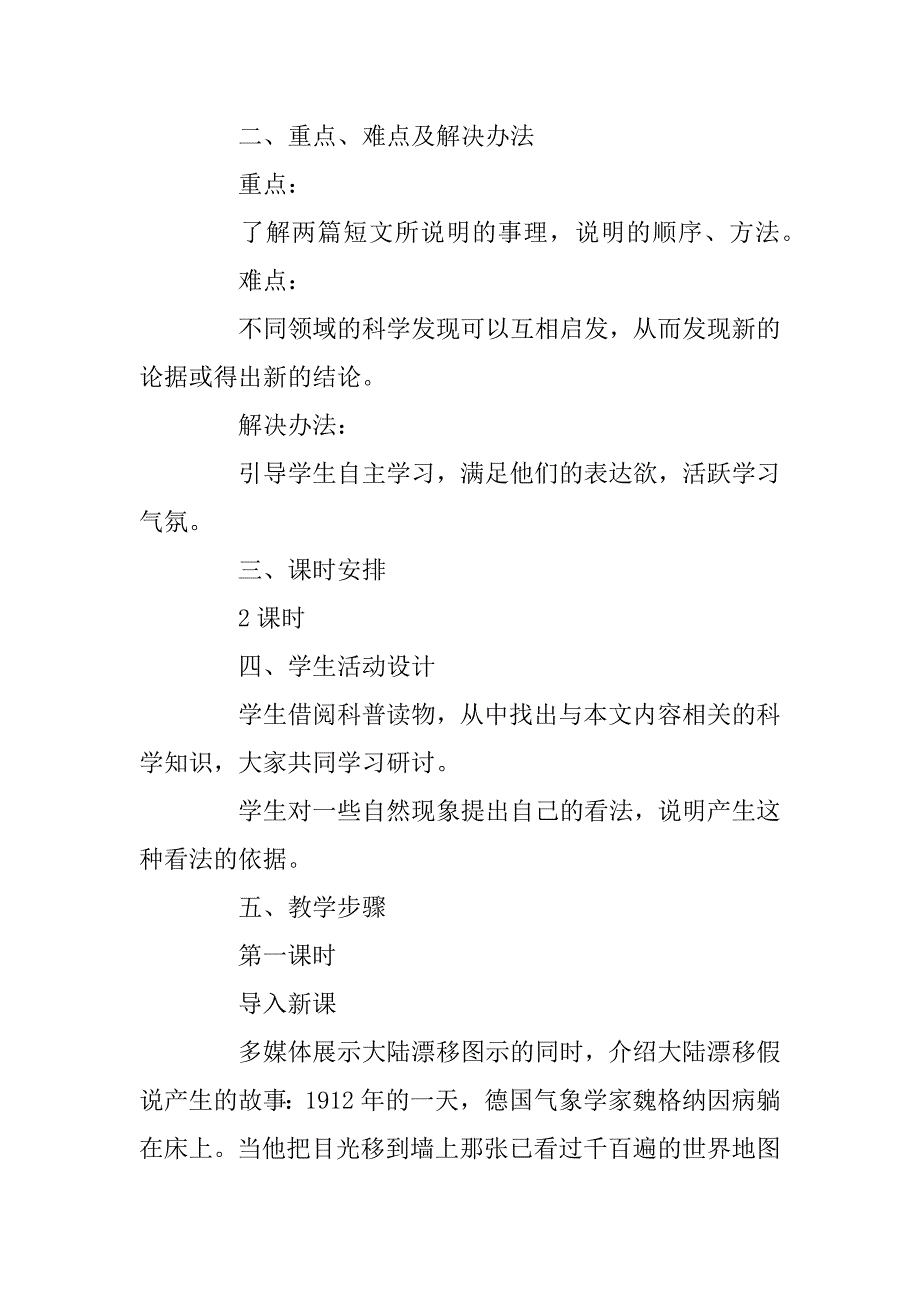 2023年初中八年级语文《阿西莫夫短文两篇》教学教案_第2页