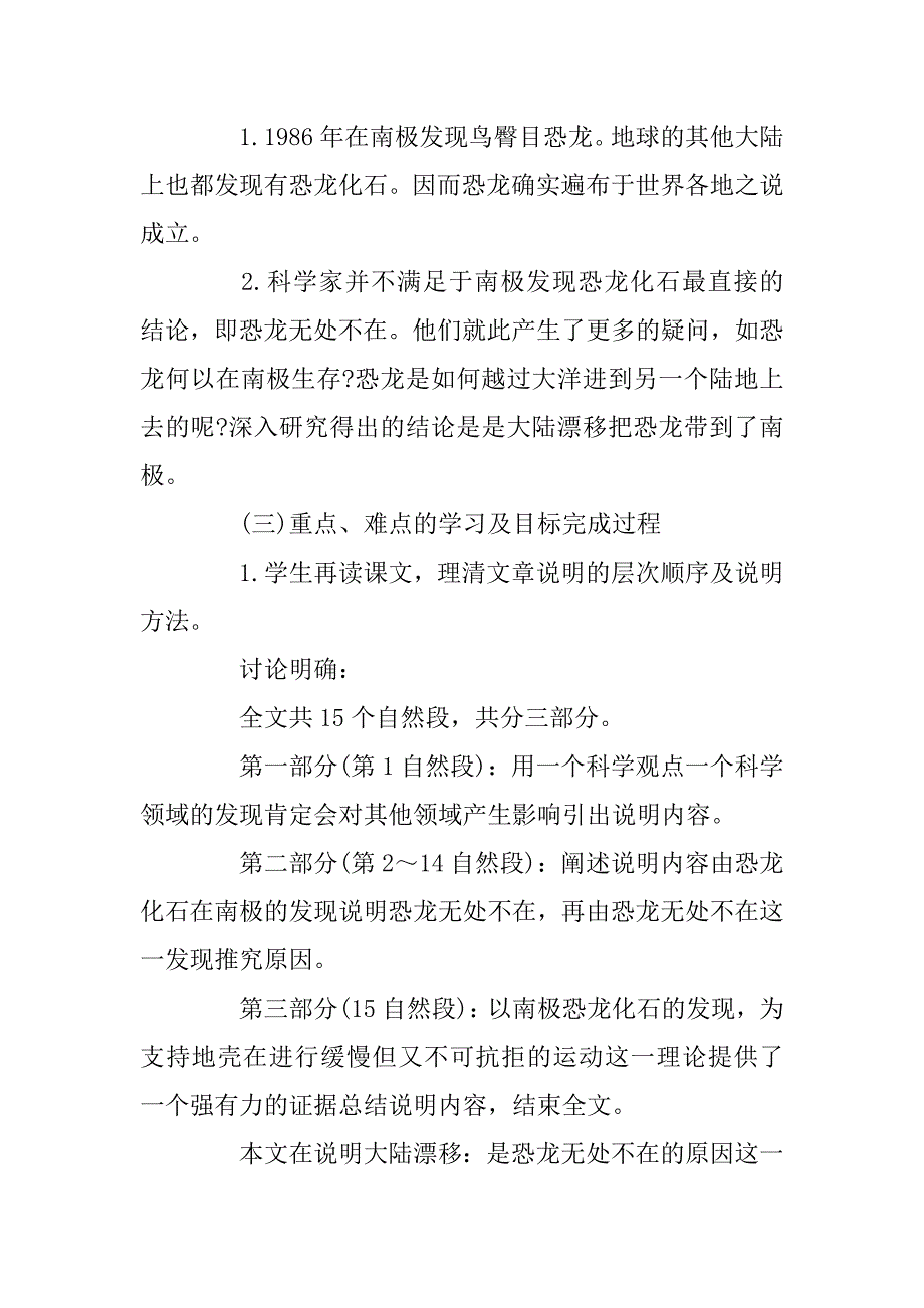 2023年初中八年级语文《阿西莫夫短文两篇》教学教案_第4页