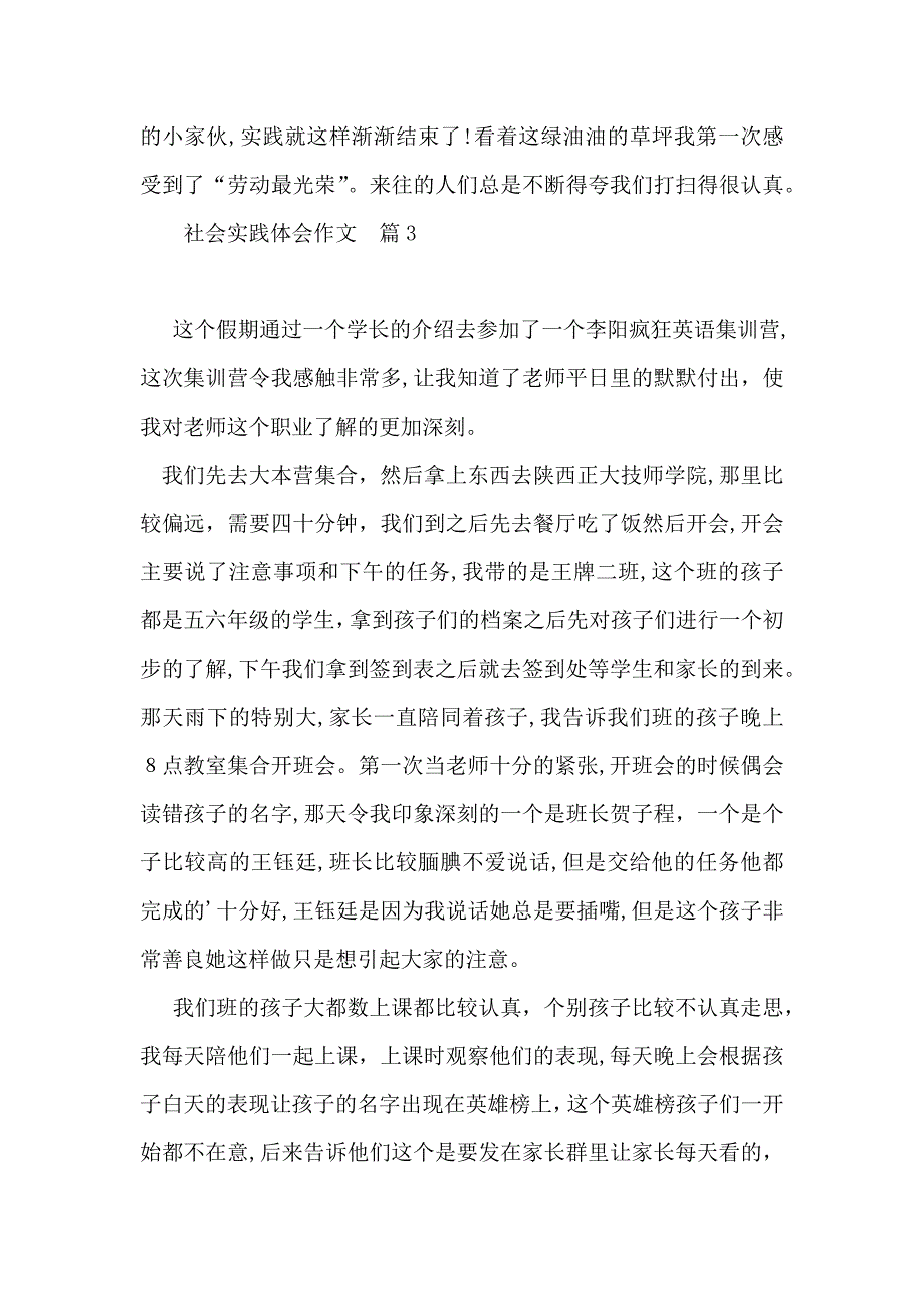 有关社会实践体会作文3篇_第4页