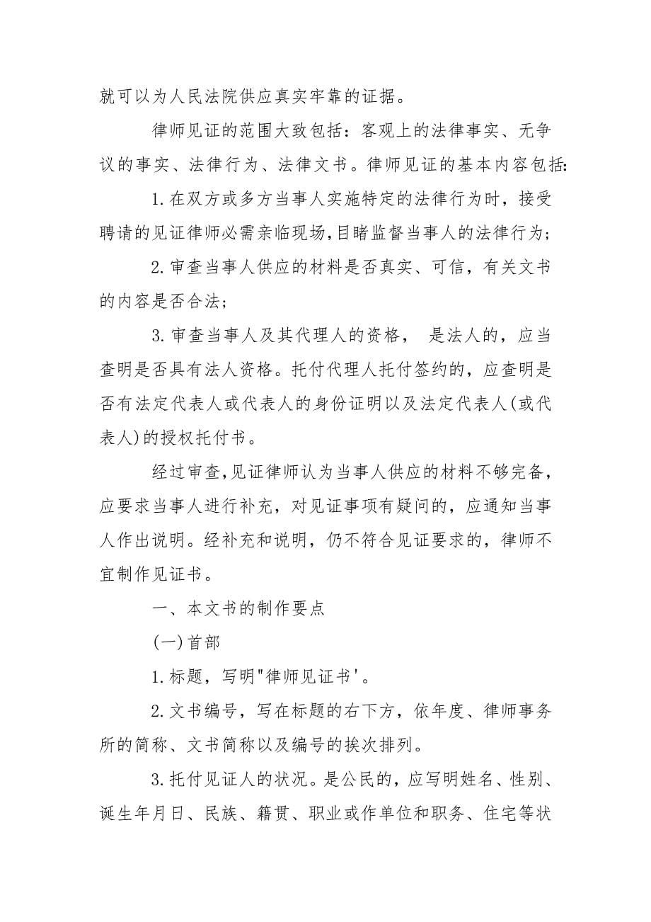 律师见证业务细则-条据书信.docx_第5页