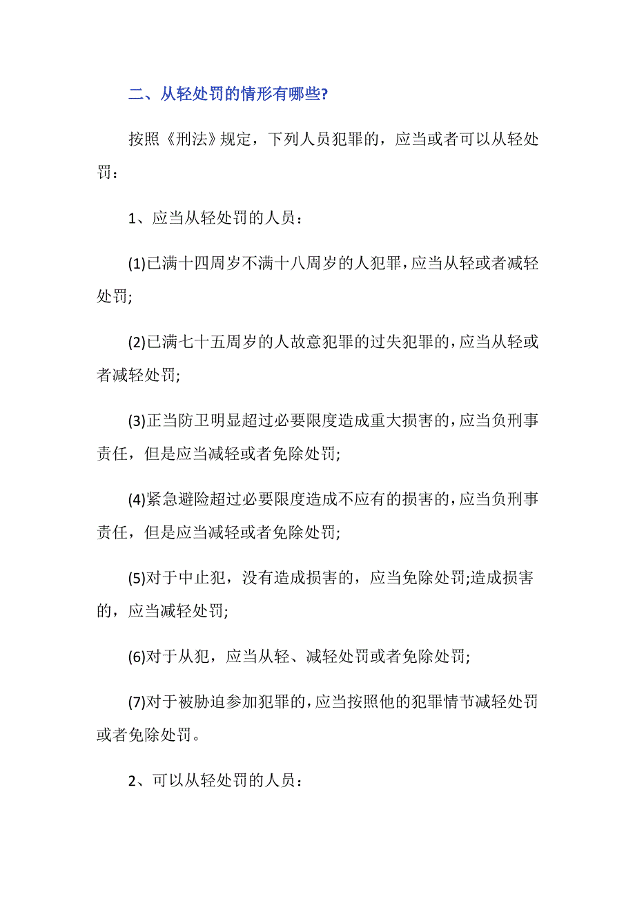 拐骗儿童罪侵犯的法益是什么_第2页