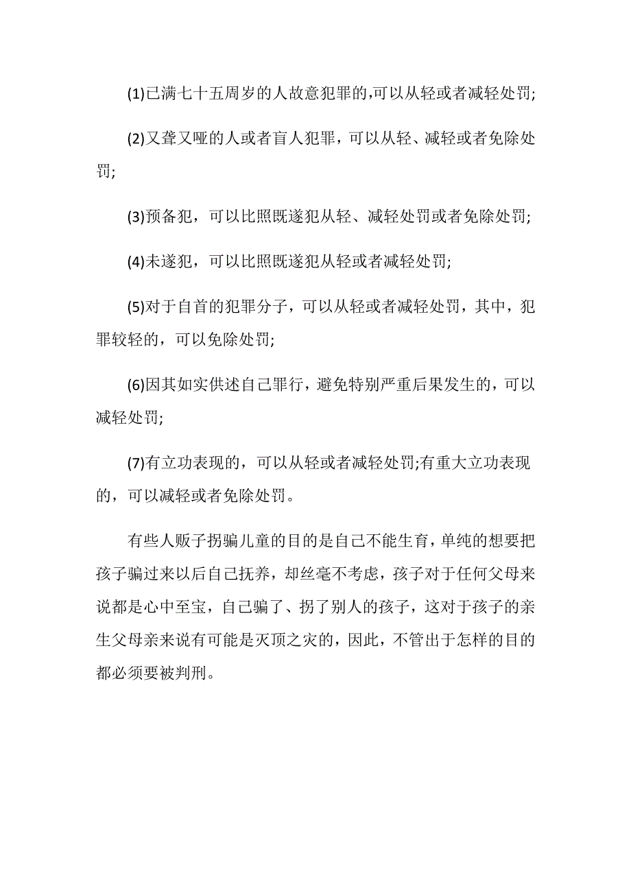 拐骗儿童罪侵犯的法益是什么_第3页