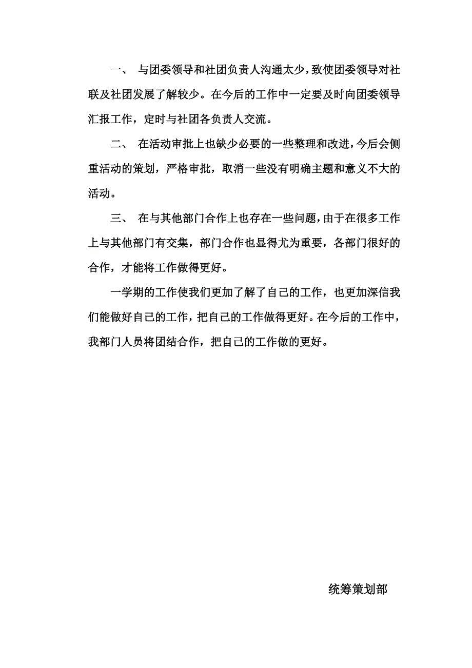 统筹策划部工作总结_第2页