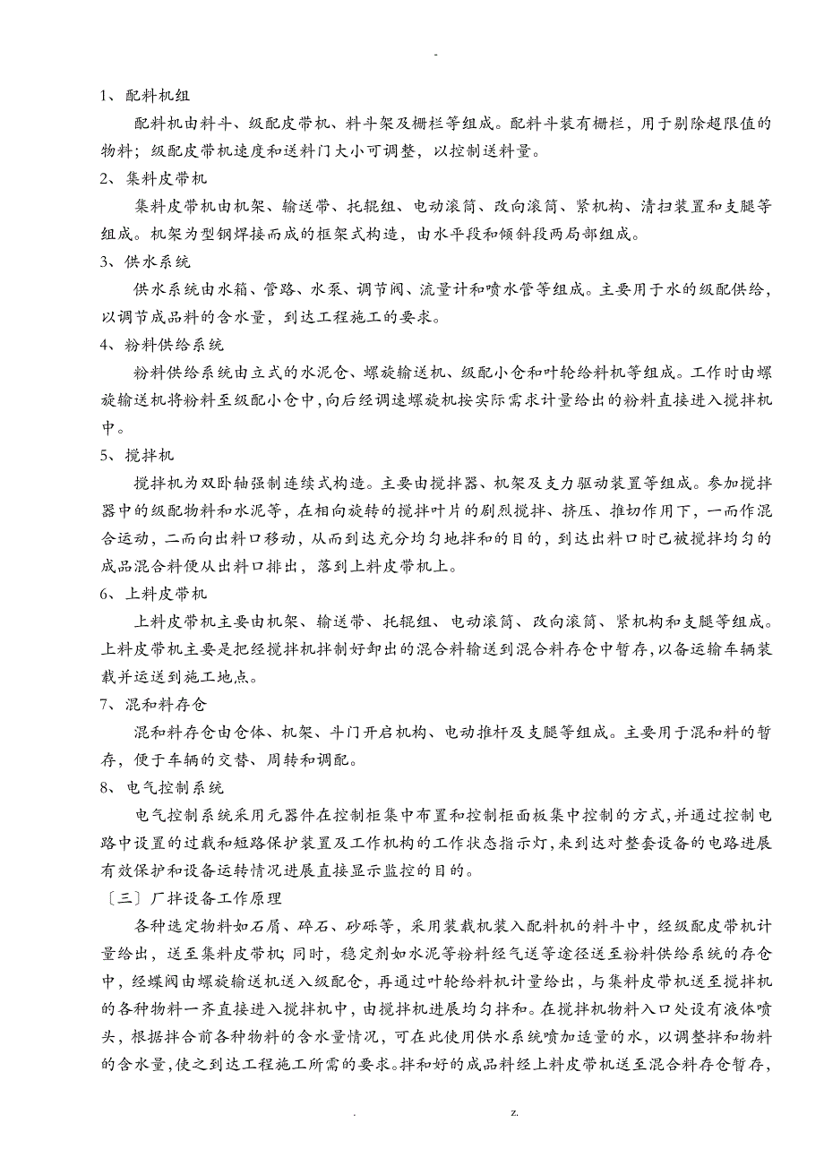 迎龙大道水泥稳定层搅拌站方案_第4页