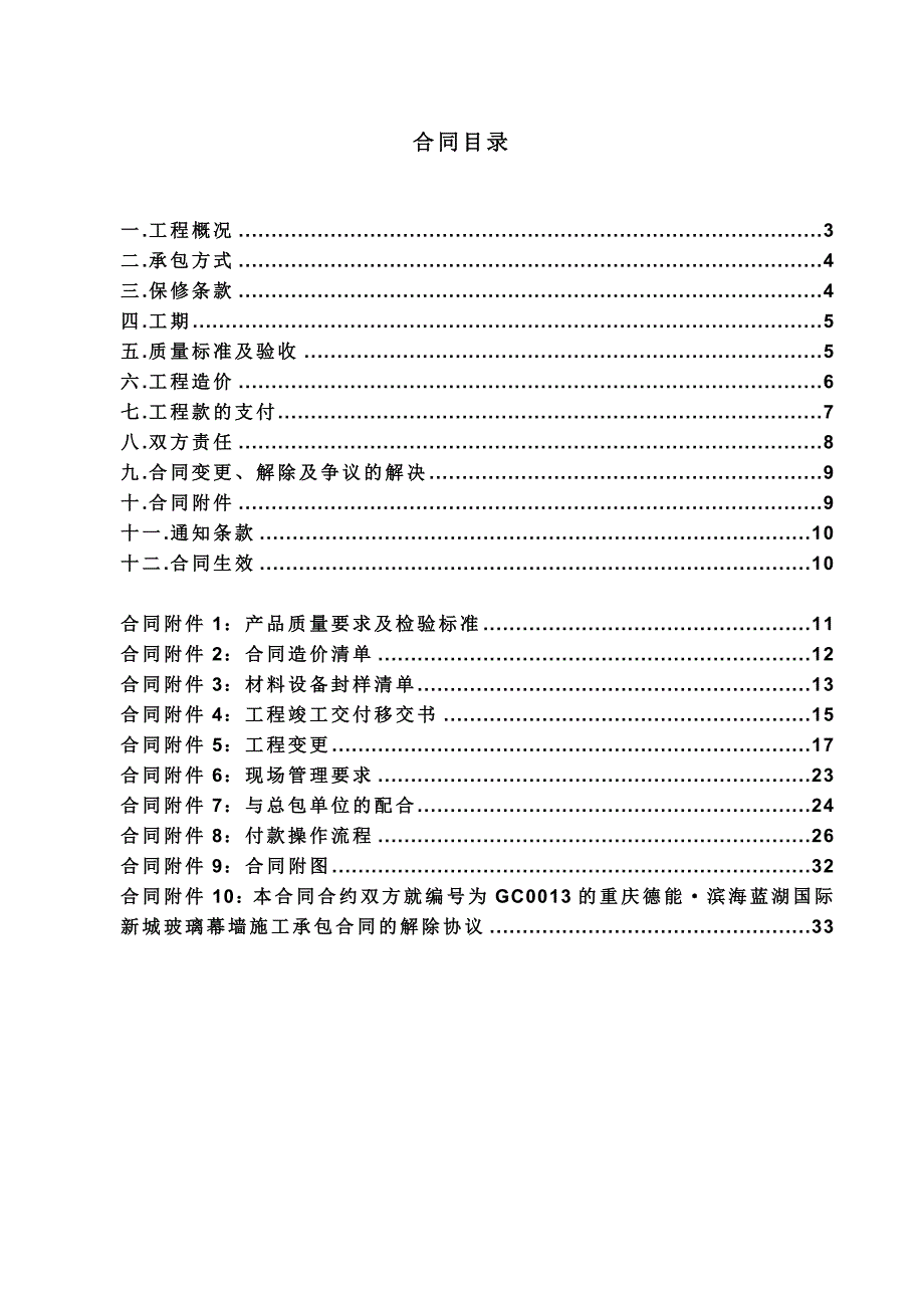 重庆某项目玻璃幕墙施工承包合同.doc_第2页