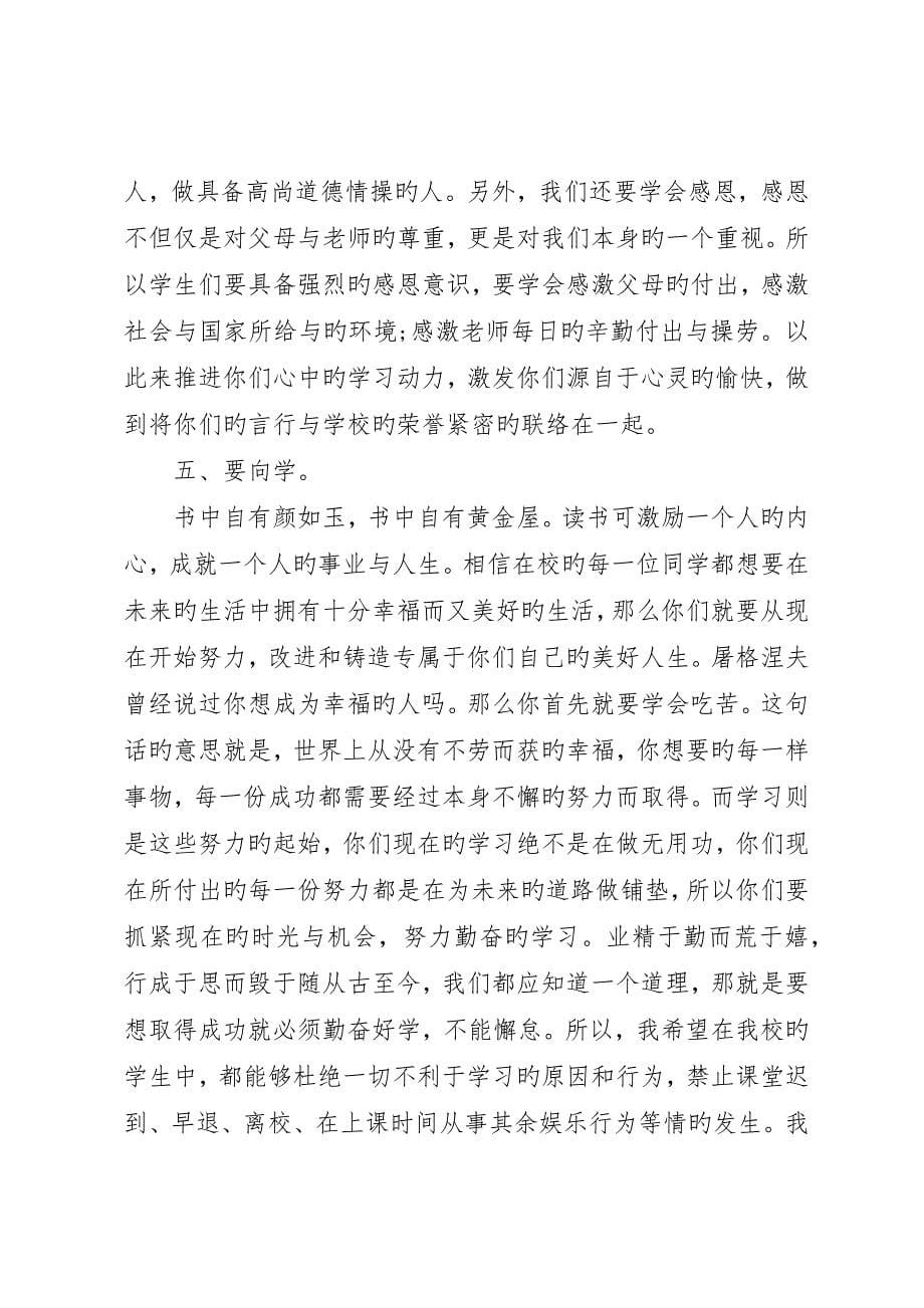 学校落成典礼校长致辞_第5页