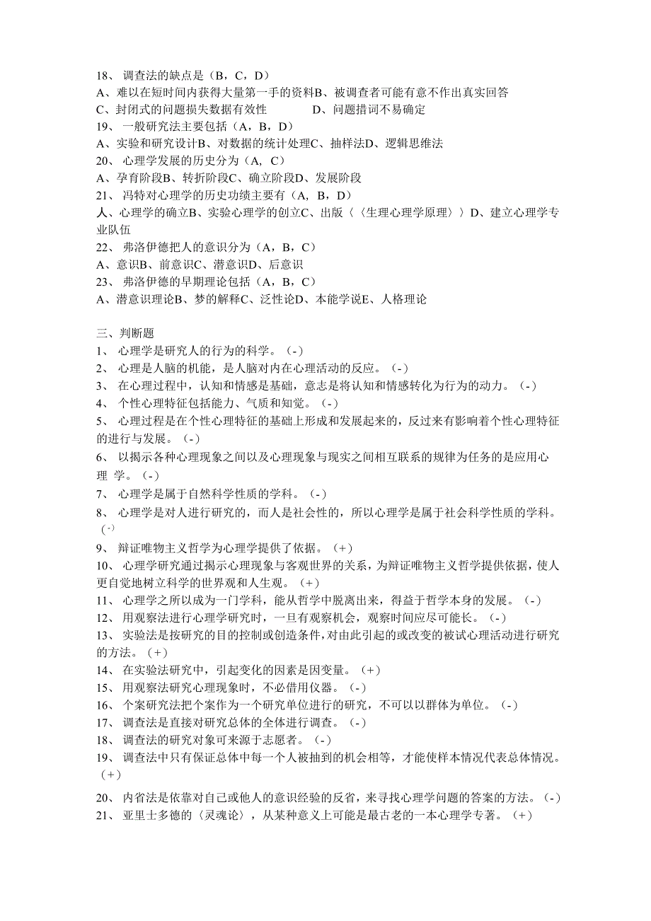 高等教育心理学试题及答案_第3页