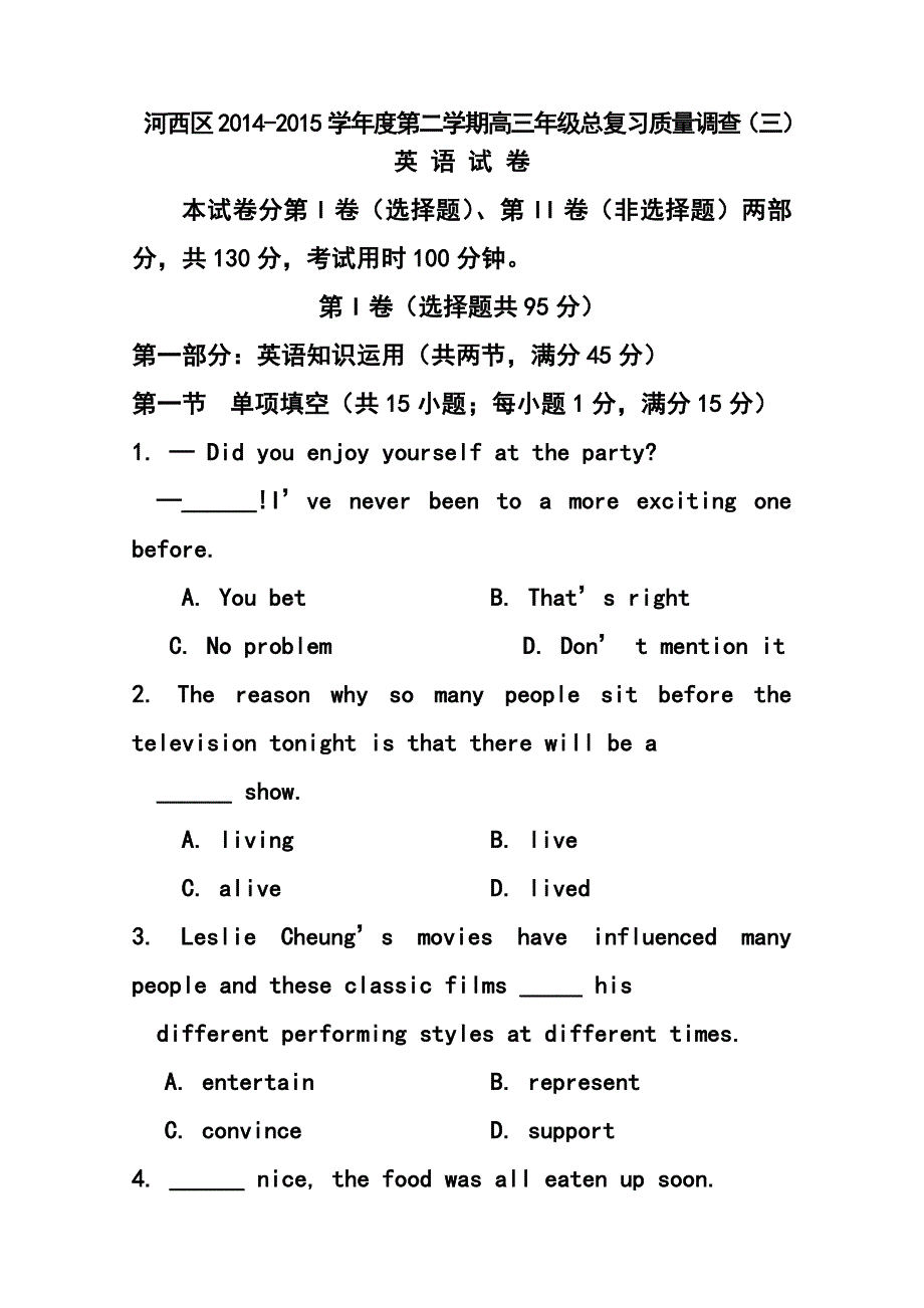 1113944298天津市河西区高三下学期总复习质量调查（三）英语试题及答案_第1页