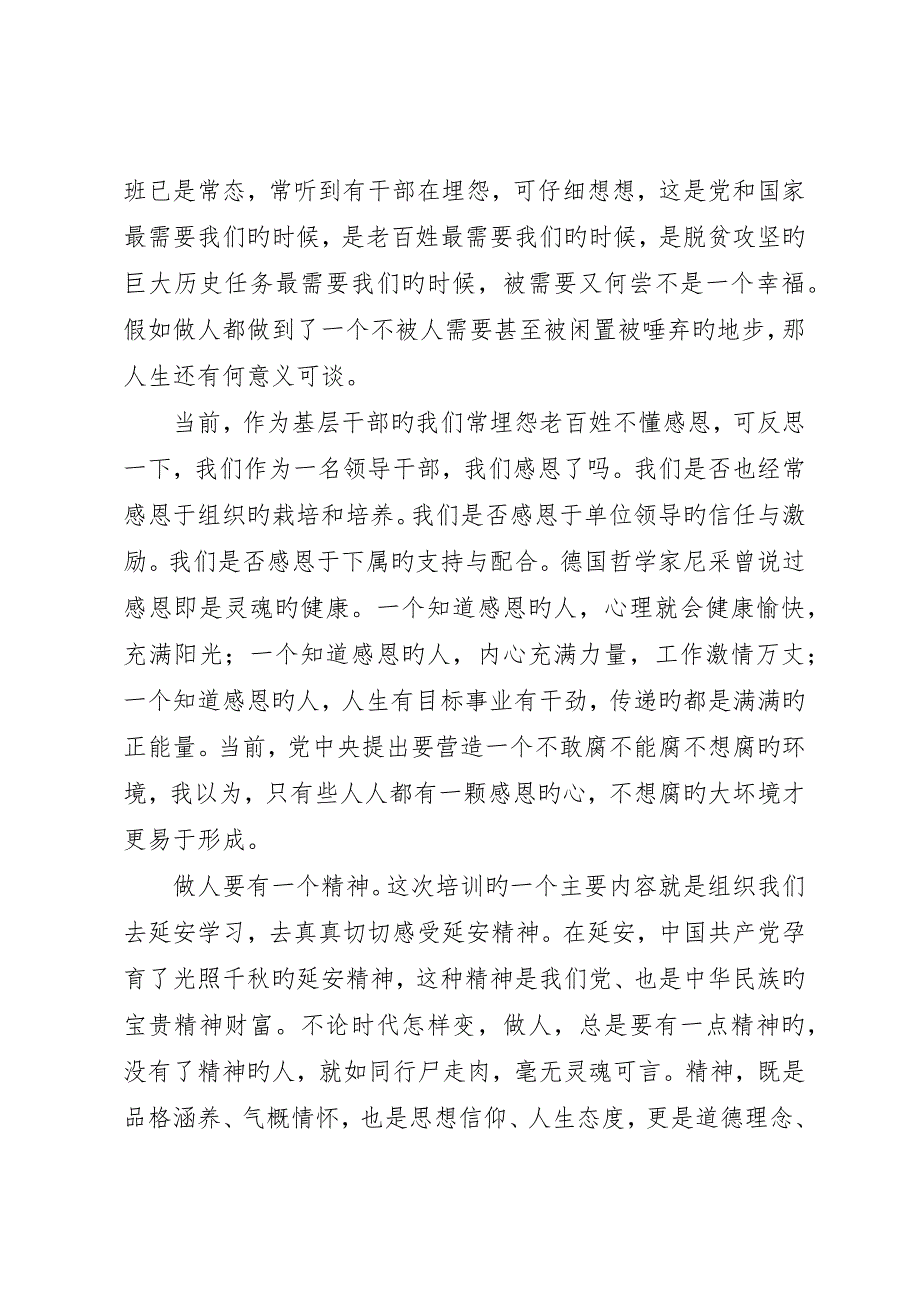 干部西安交通大学培训学习心得体会_第3页