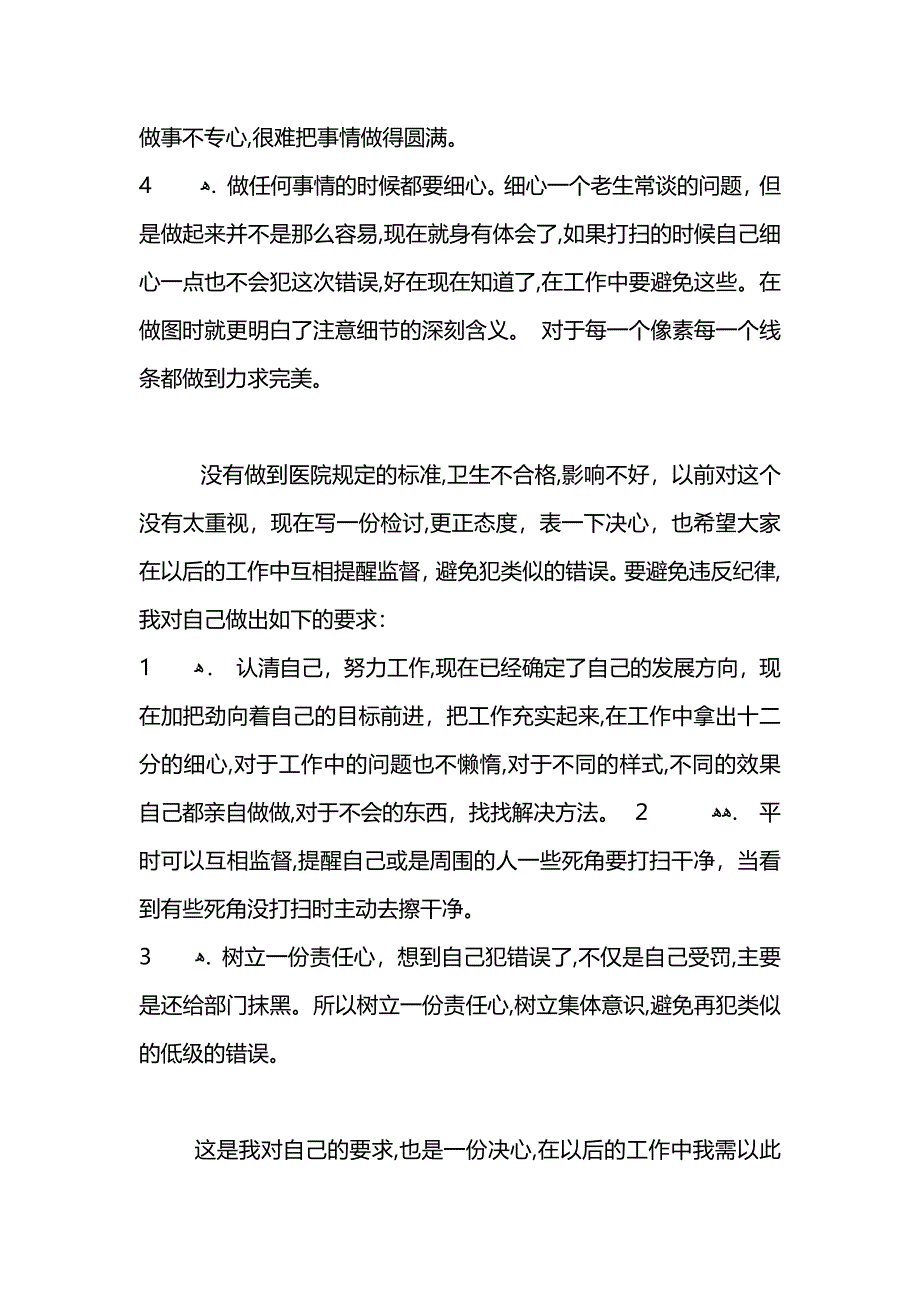 违反规定检讨书范文6篇_第2页