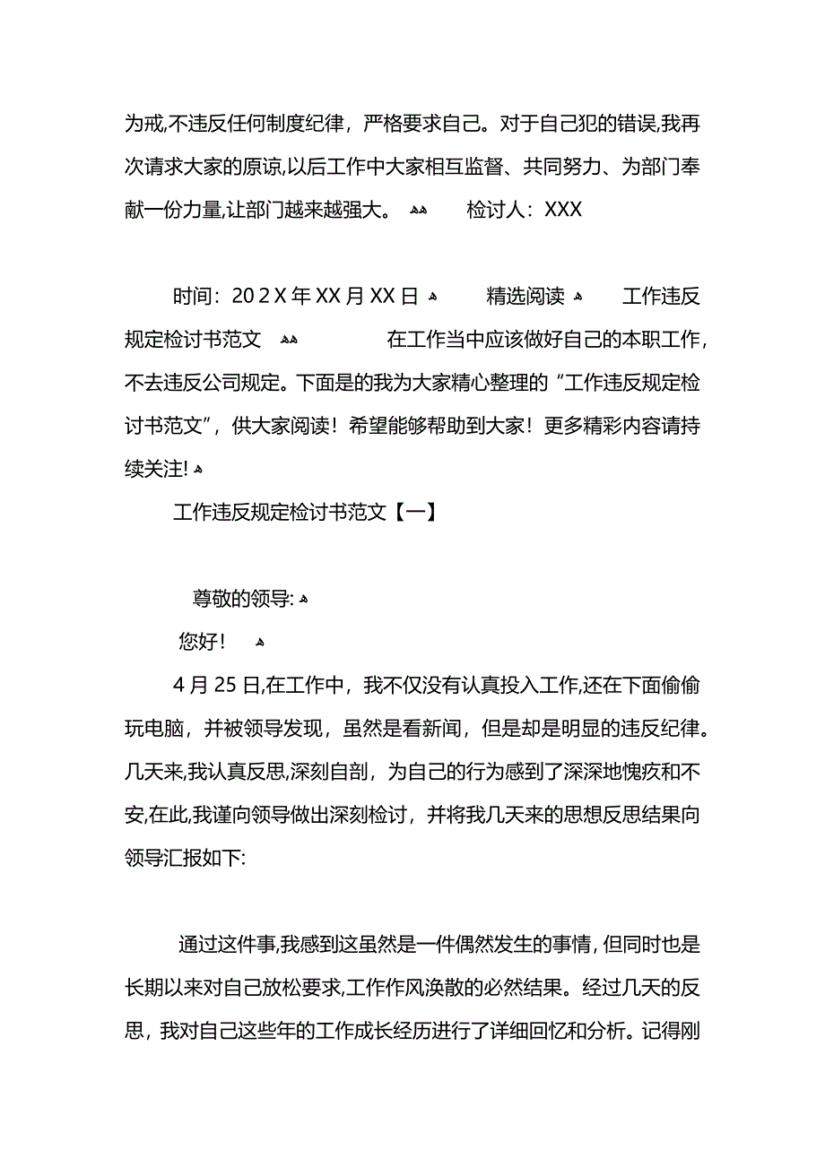 违反规定检讨书范文6篇_第3页