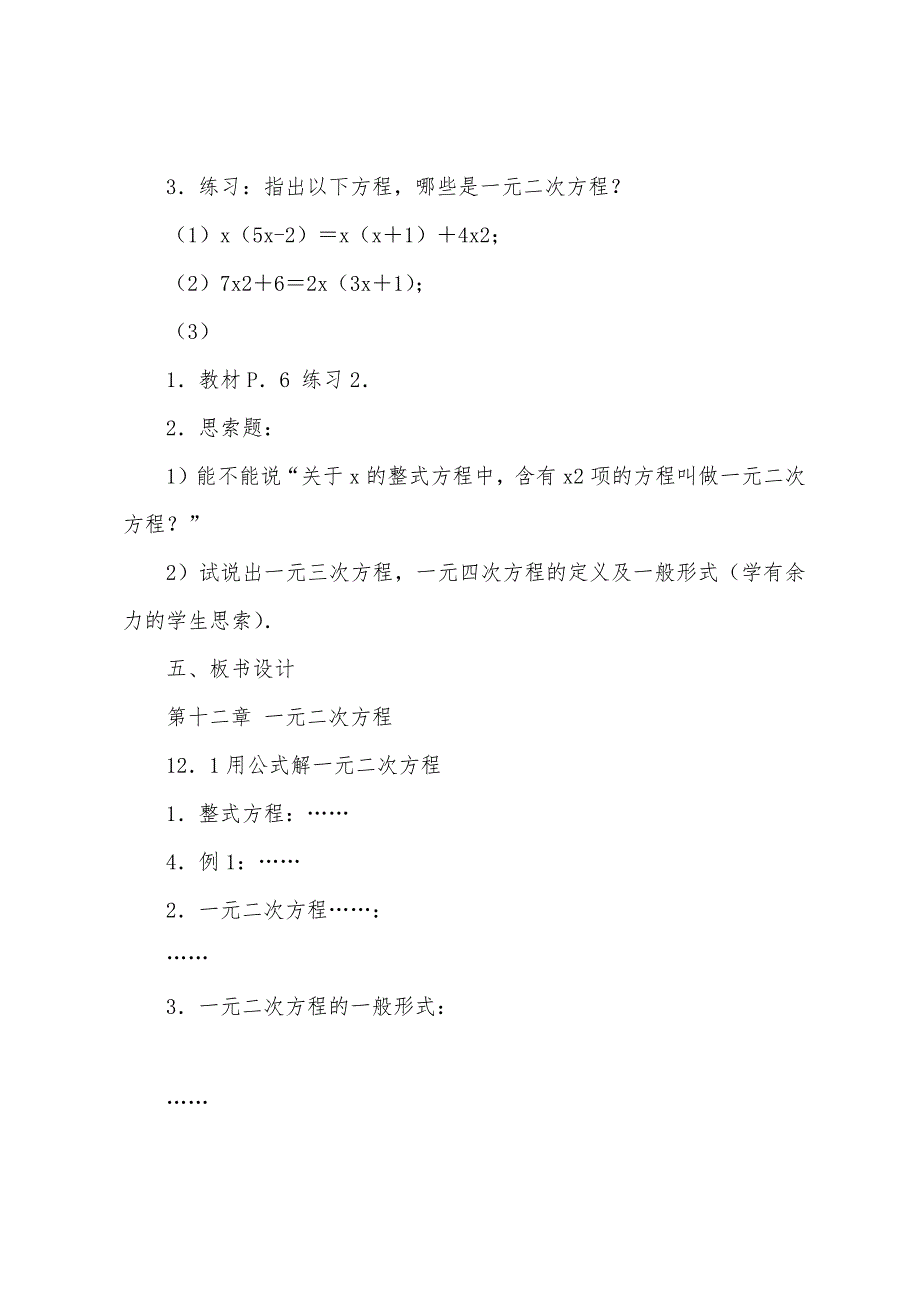 用公式解一元二次方程12.1用公式解一元二次方程(一)——初中数学第五册教案.docx_第4页