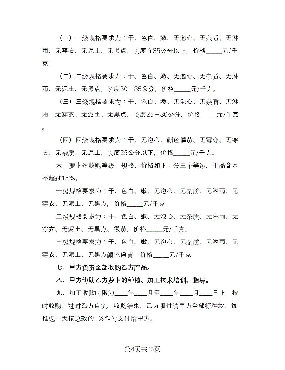 黄岩区黄桃种植收购协议参考样本（九篇）_第4页