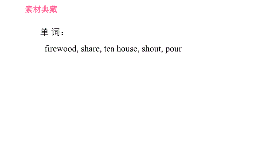 牛津沪教版八年级上册英语习题课件 Unit6 课时5 Writing_第4页