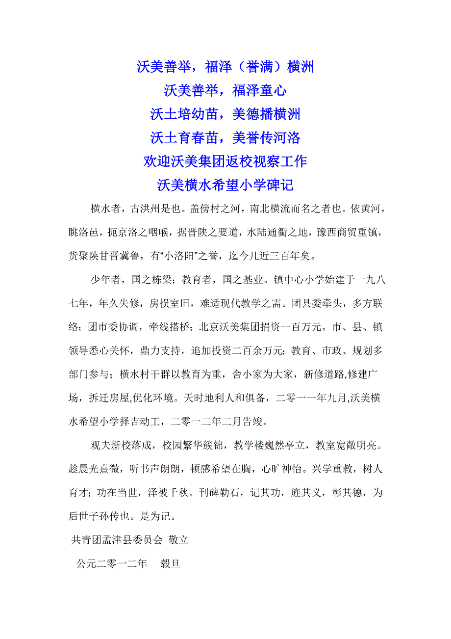 沃美横水希望小学材料_第1页