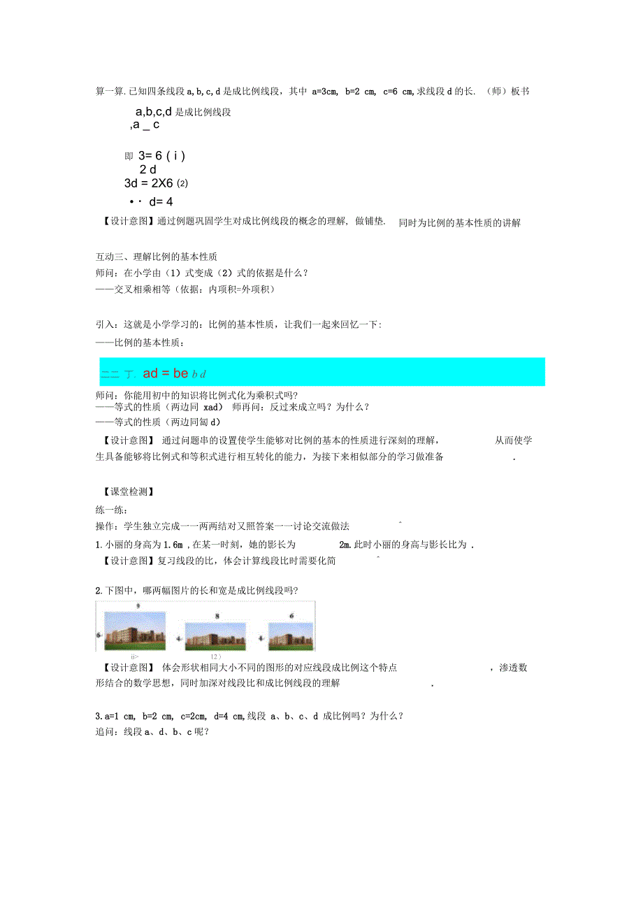 新苏科版九年级数学下册《6章图形的相似6.1图上距离与实际距离》教案_35_第3页