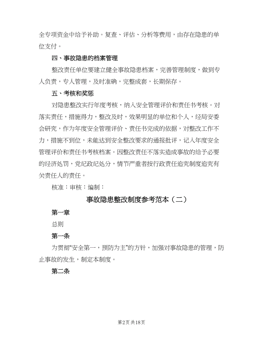 事故隐患整改制度参考范本（八篇）_第2页