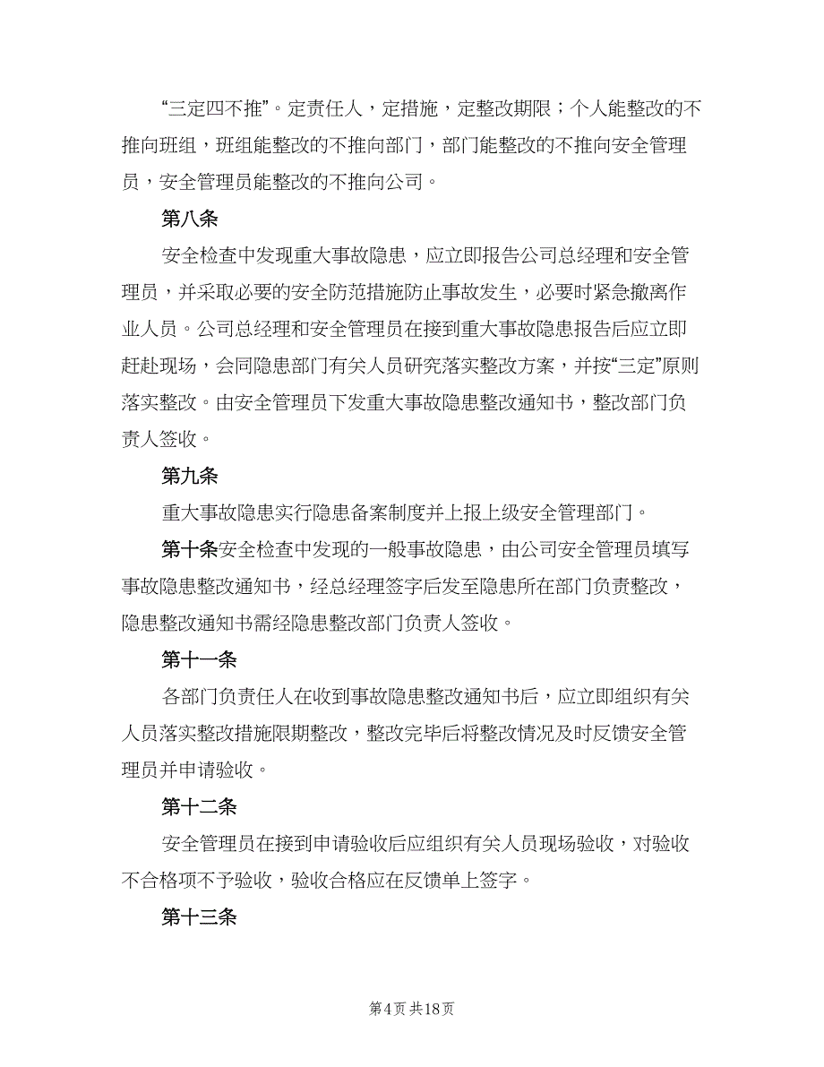 事故隐患整改制度参考范本（八篇）_第4页