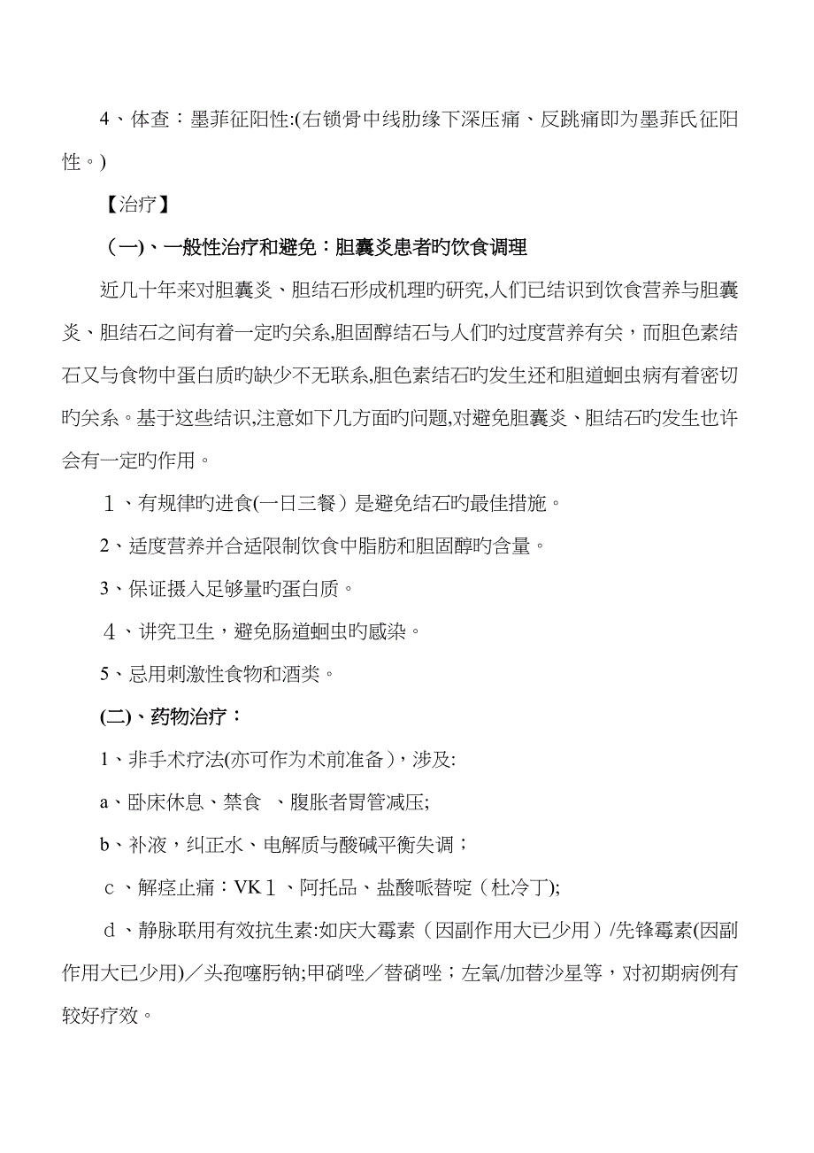 急慢性胆囊炎的诊断和用药_第3页