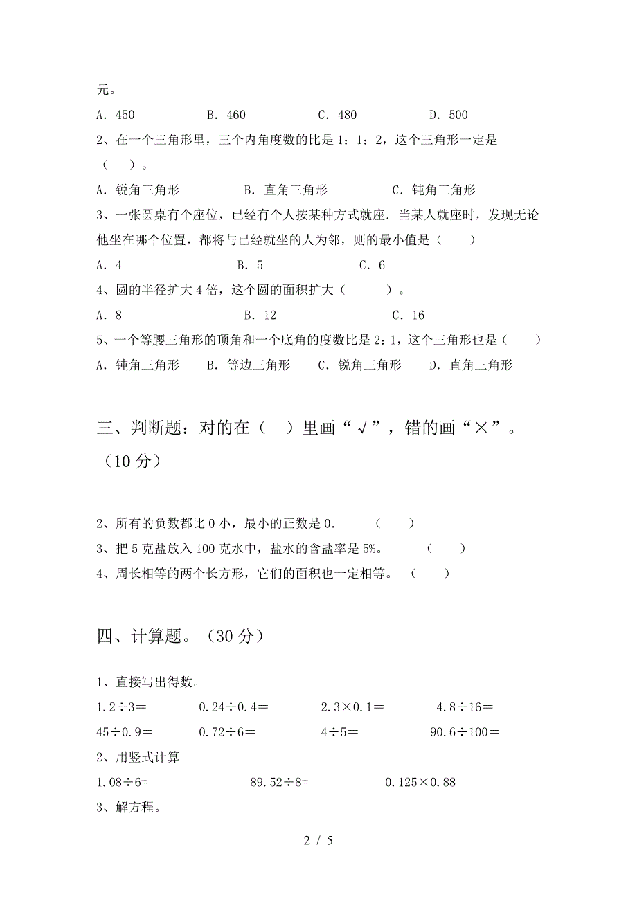 北师大版六年级数学下册三单元题及答案.doc_第2页