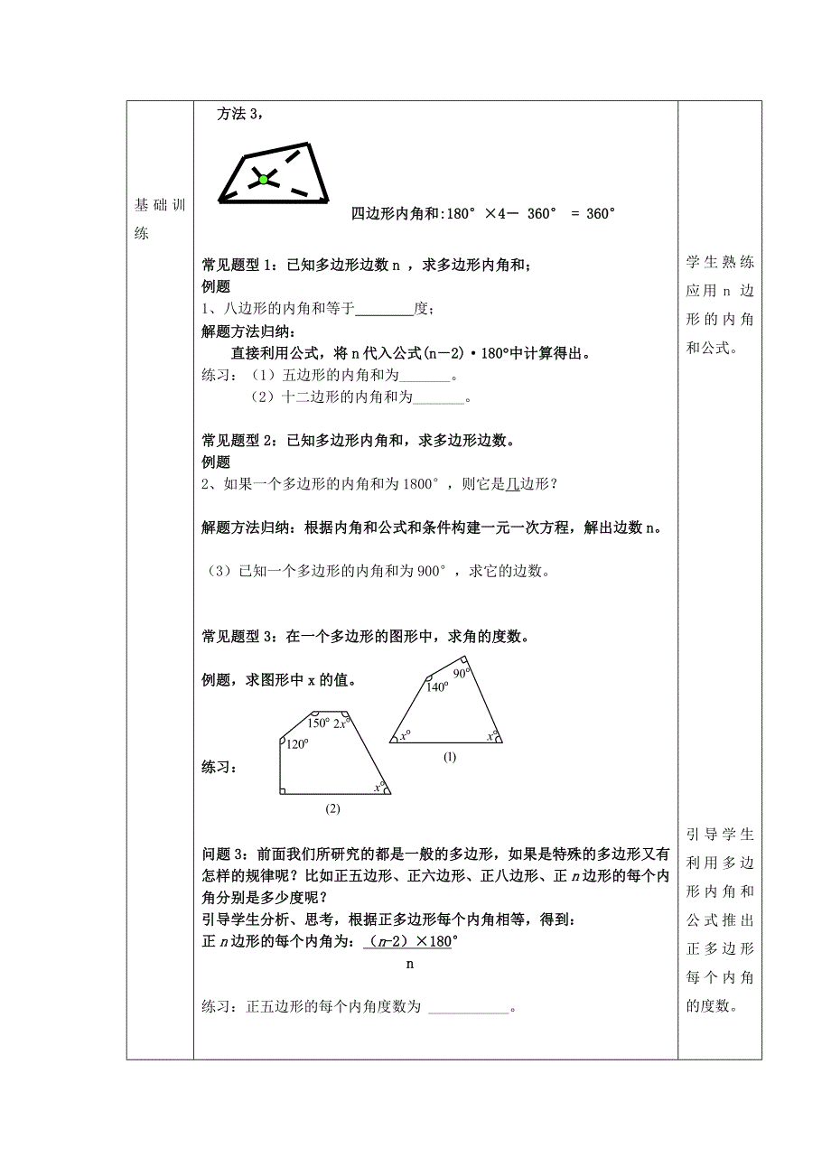 多边形的内角和教学设计.doc_第3页