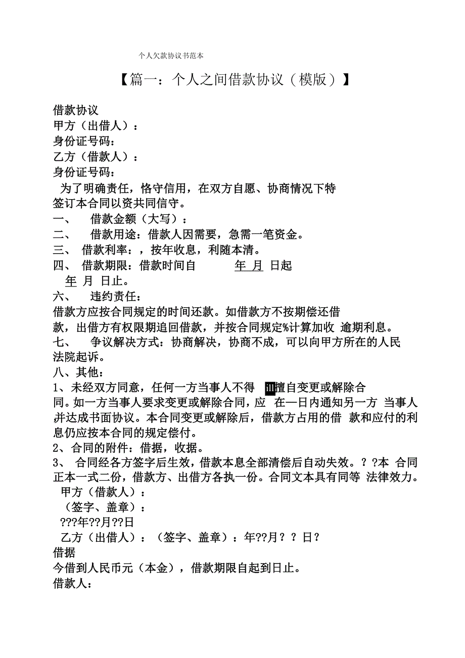 个人欠款协议书范本_第1页