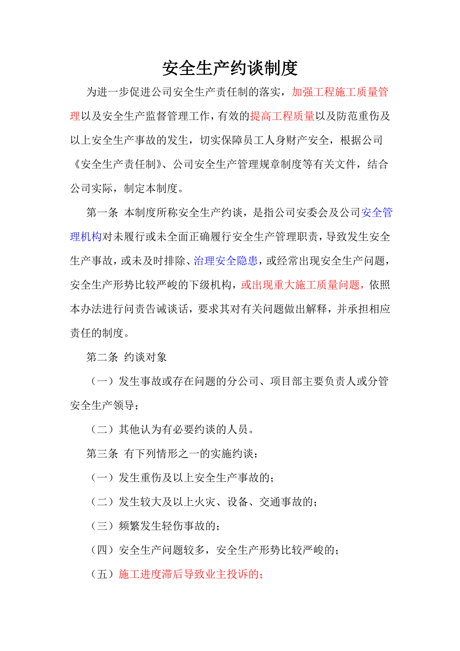 (完整word版)安全生产约谈制度.doc_第1页