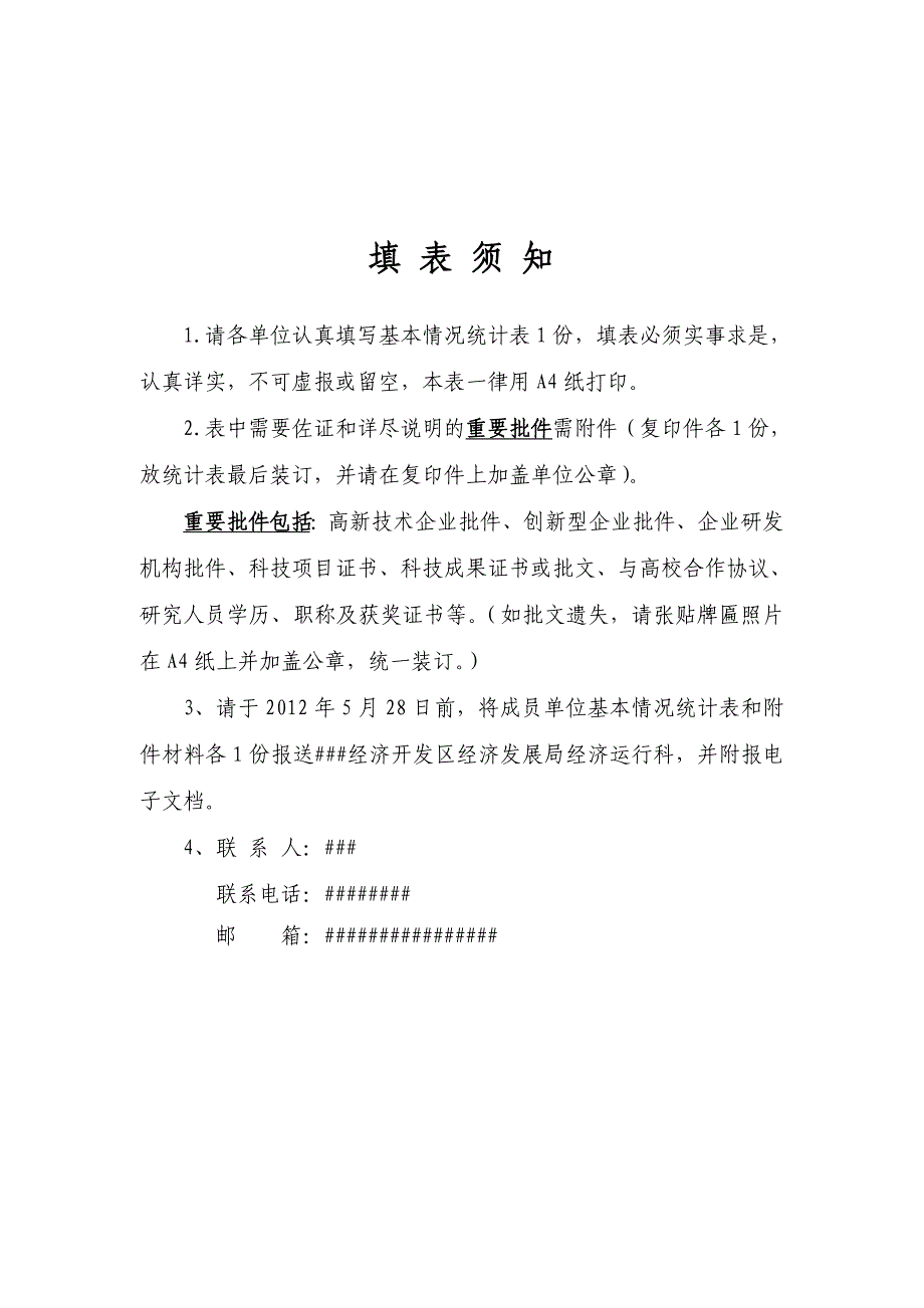 精品省博士后创新实践基地申请表样表wood可编辑供参考不可多得_第2页