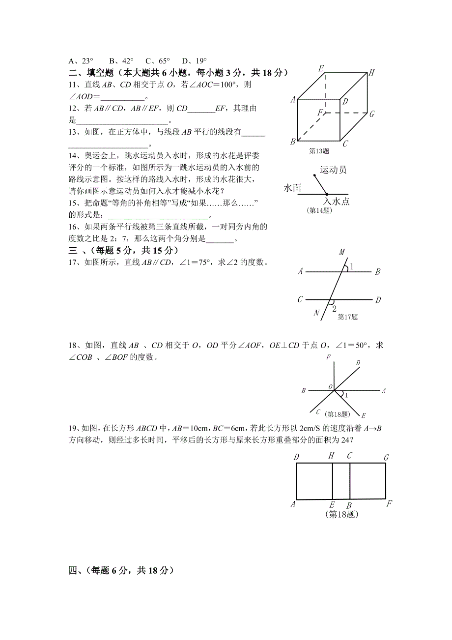 人教版七年级数学下册各单元测试题及答案汇总.doc_第2页