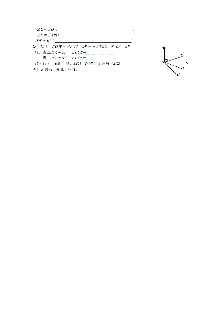 人教版七年级数学下册各单元测试题及答案汇总.doc_第4页