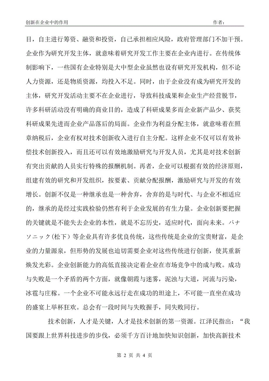 创新在企业中的作用.doc_第2页