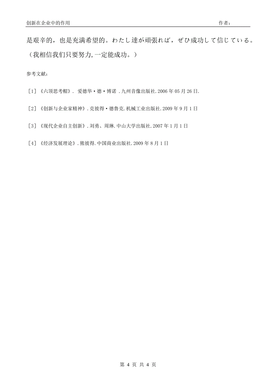 创新在企业中的作用.doc_第4页