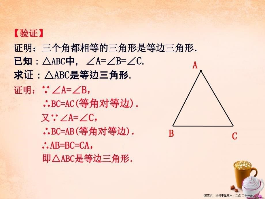 2022年八年级数学下册1.1等腰三角形第3课时课件新版北师大版_第5页