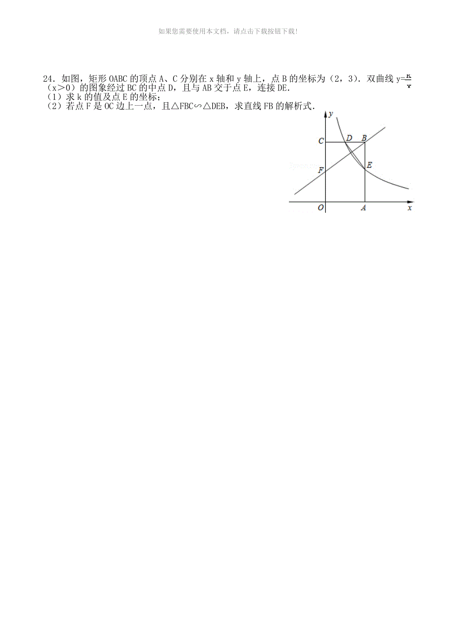 推荐九年级数学上册期末模拟试卷_第4页