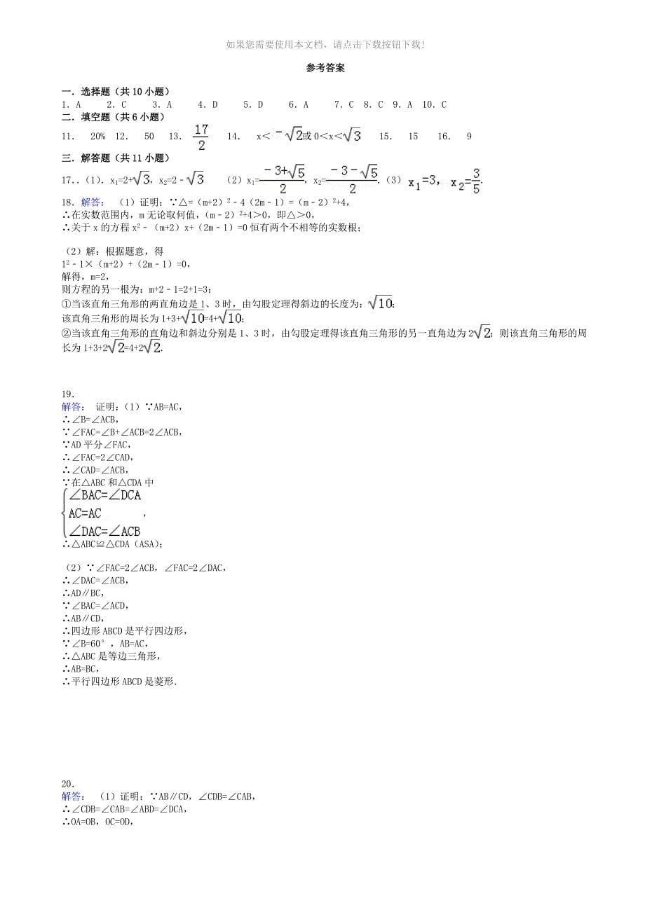 推荐九年级数学上册期末模拟试卷_第5页