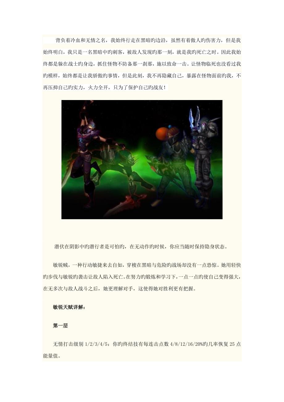 《魔兽世界》德拉诺之王职业潜行者职业分析与详解_第1页