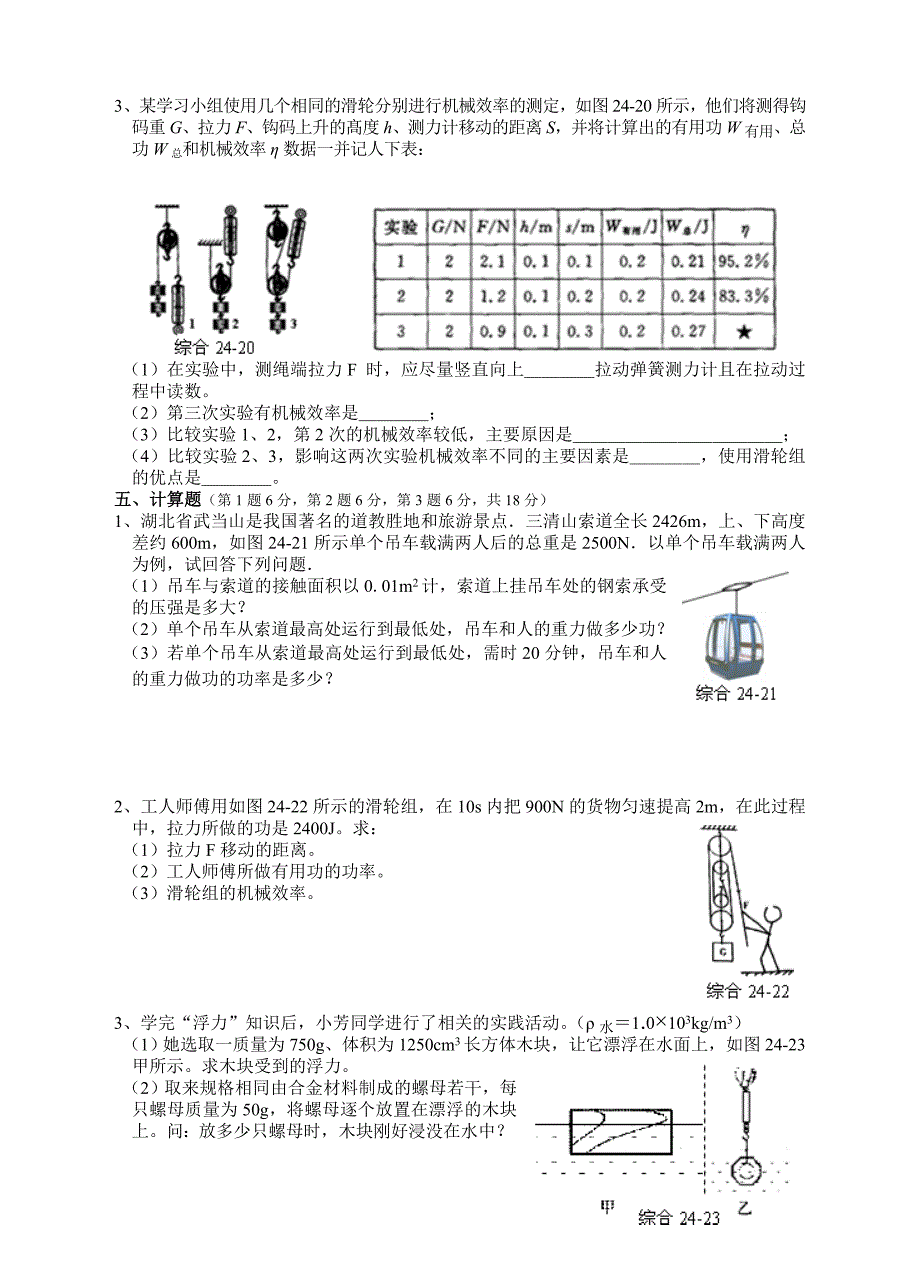 八年级新教材（2013最新版）下学期期末综合训练题（四）.doc_第4页