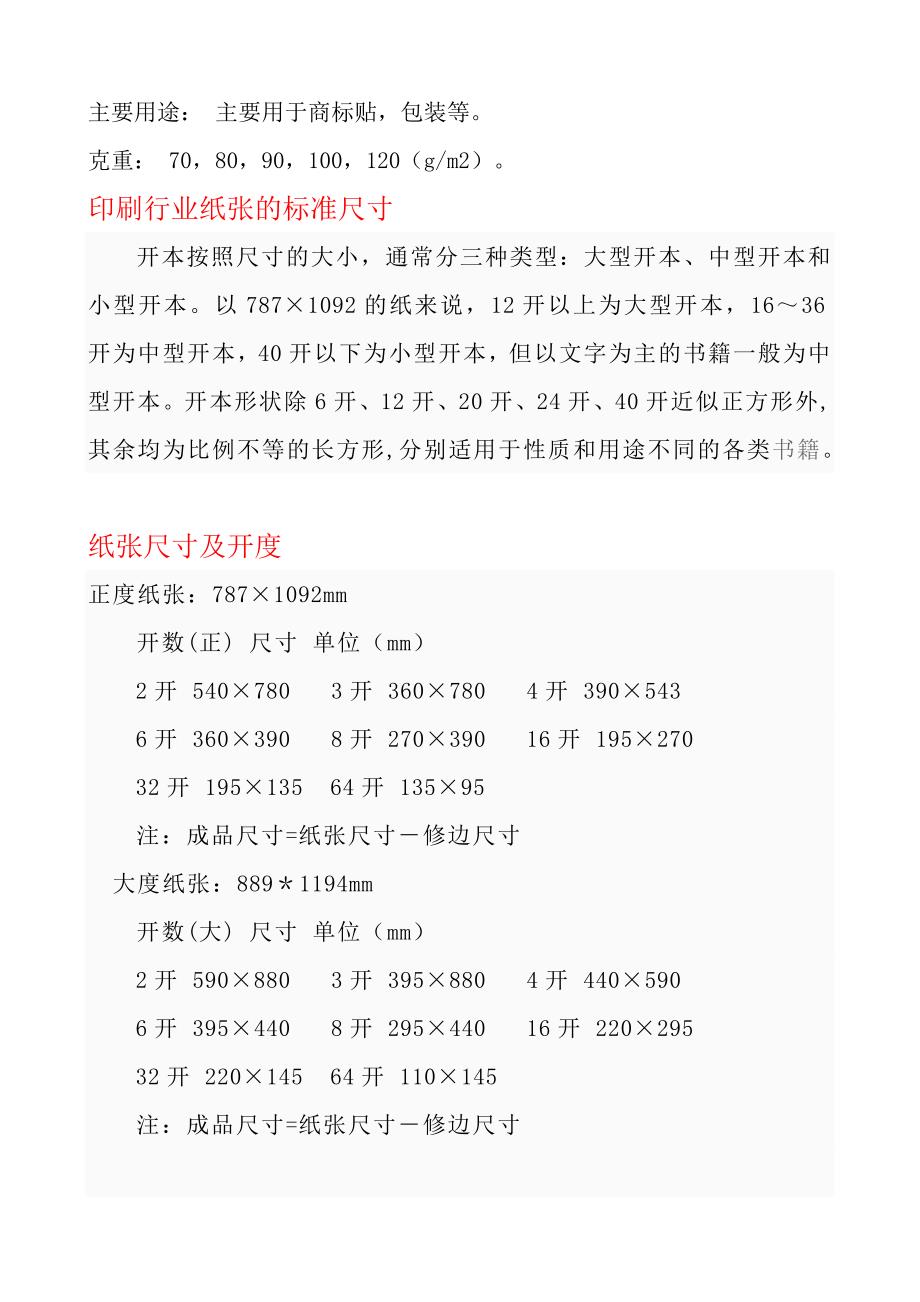 常用印刷纸张分类.doc_第3页