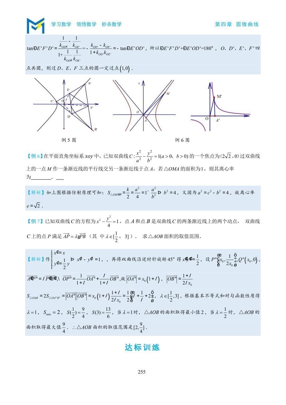 4-8双曲线仿射与旋转.docx_第5页