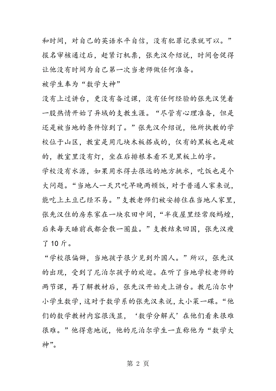 2023年东大学生自费去尼泊尔当“老师” 被奉“数学大神”.doc_第2页