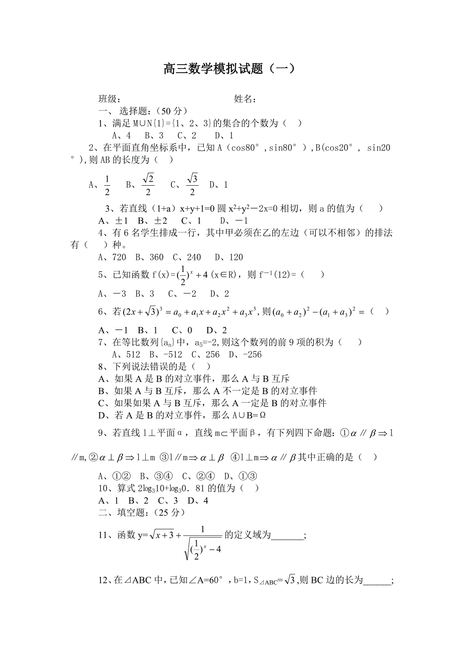 高三数学模拟试题_第1页