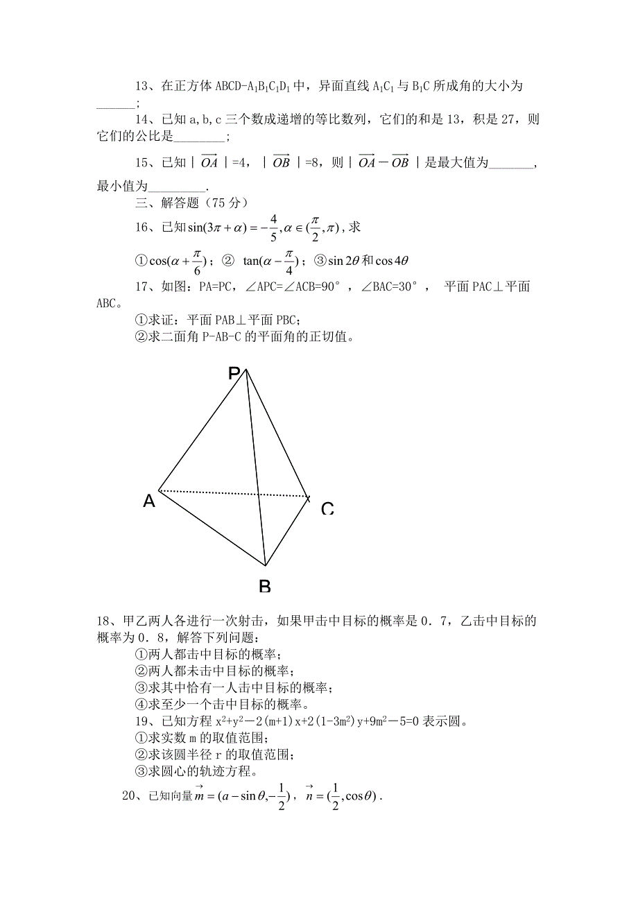 高三数学模拟试题_第2页